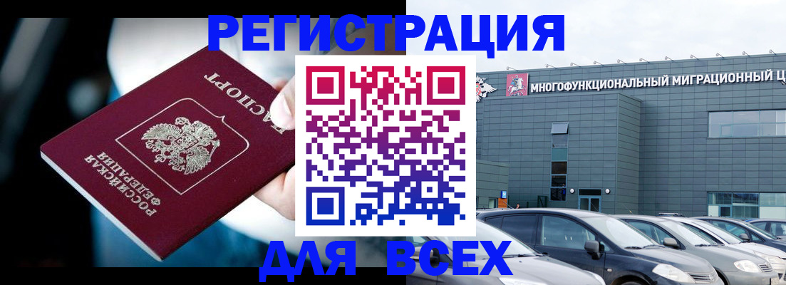 временная регистрация в Мурино