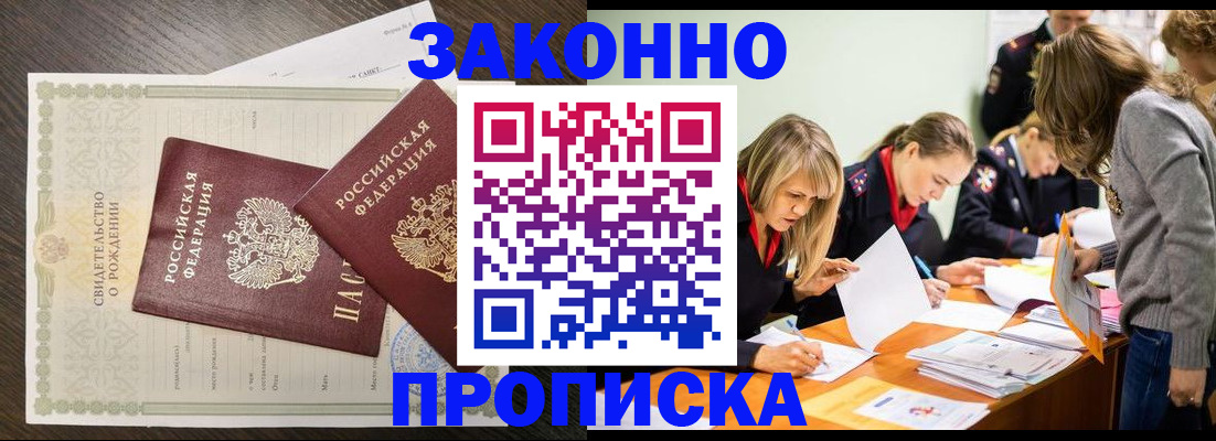 прописка ребенка в Мурино