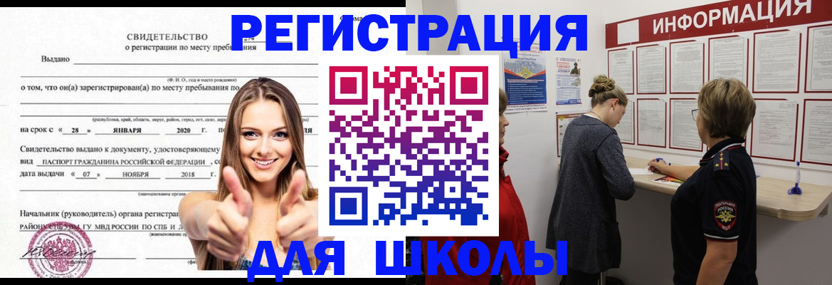 прописка ребенка в Мурино