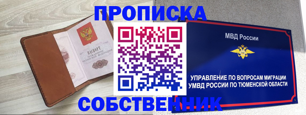 временная регистрация в Мурино